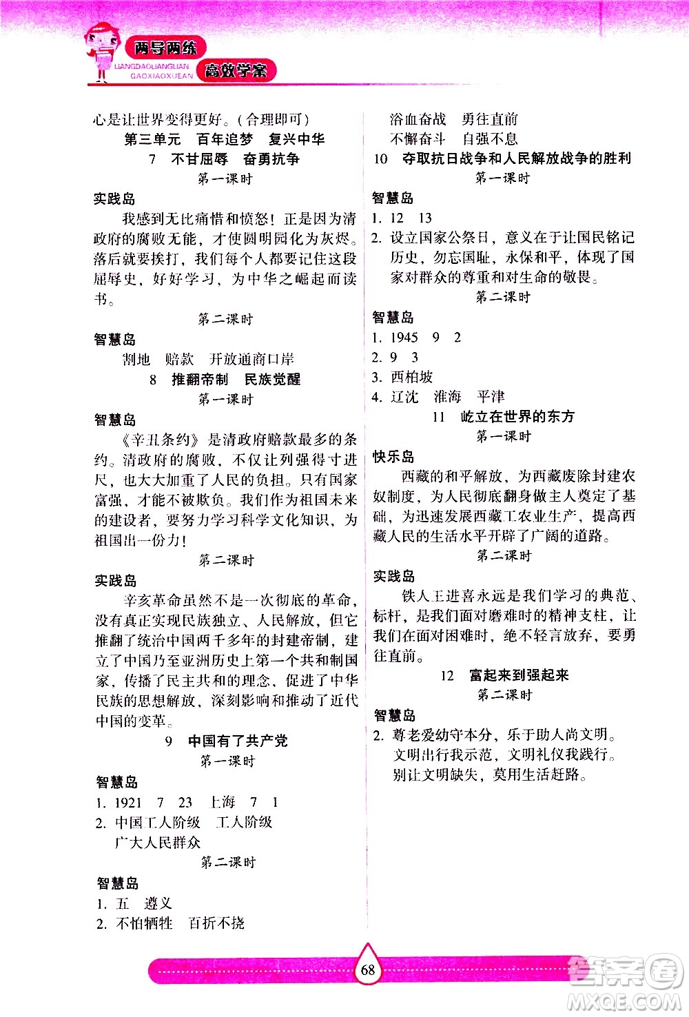 希望出版社2021新課標(biāo)兩導(dǎo)兩練高效學(xué)案道德與法治五年級下冊人教版答案