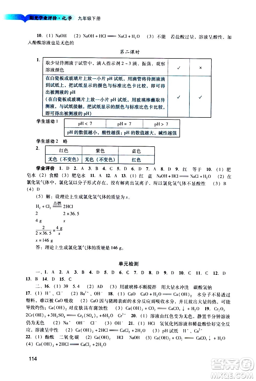 廣州出版社2021陽(yáng)光學(xué)業(yè)評(píng)價(jià)化學(xué)九年級(jí)下冊(cè)人教版答案