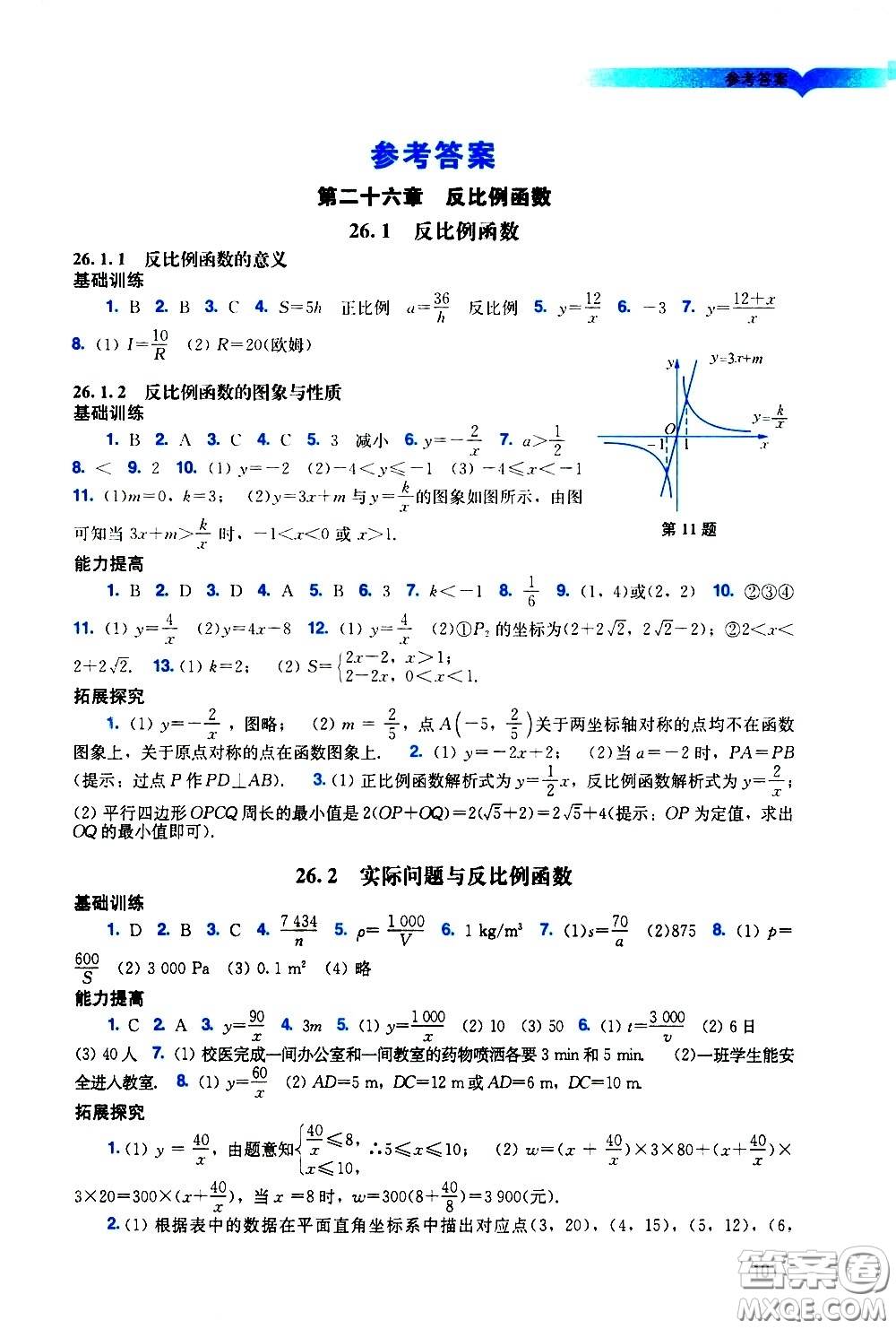 廣州出版社2021陽光學(xué)業(yè)評價數(shù)學(xué)九年級下冊人教版答案