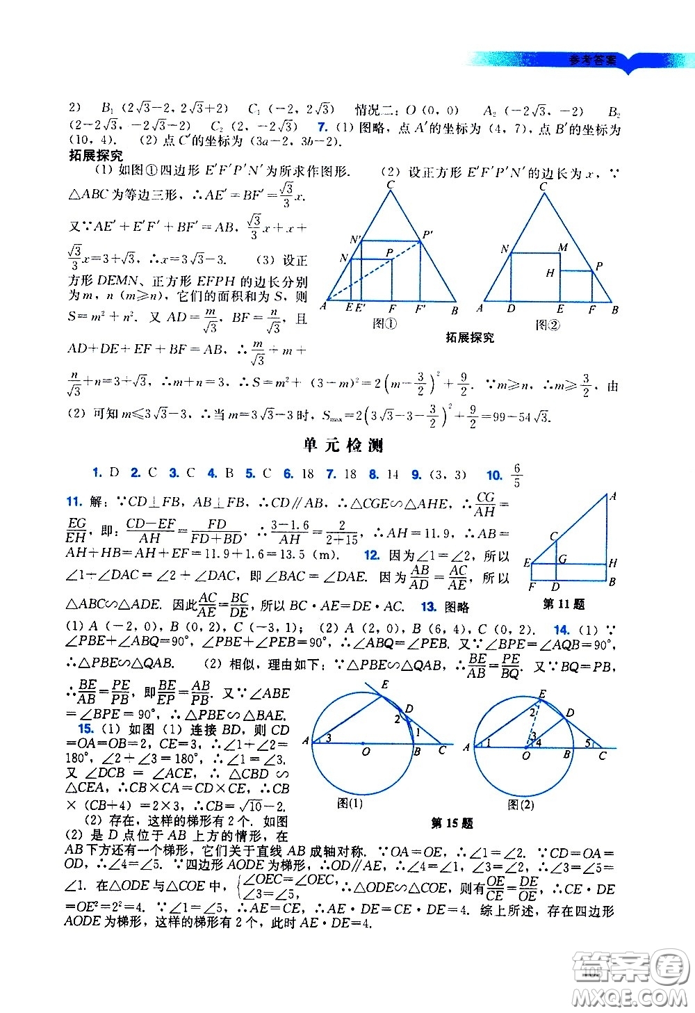 廣州出版社2021陽光學(xué)業(yè)評價數(shù)學(xué)九年級下冊人教版答案