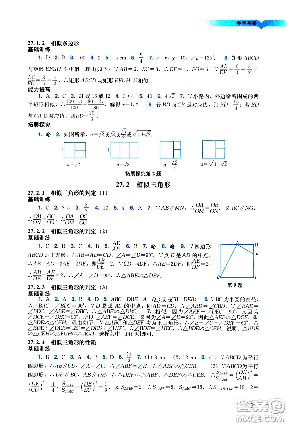 廣州出版社2021陽光學(xué)業(yè)評價數(shù)學(xué)九年級下冊人教版答案