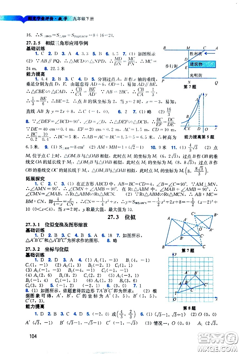 廣州出版社2021陽光學(xué)業(yè)評價數(shù)學(xué)九年級下冊人教版答案