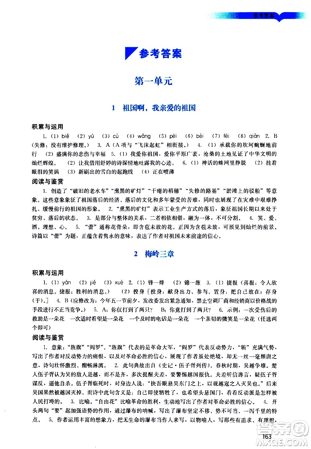 廣州出版社2021陽(yáng)光學(xué)業(yè)評(píng)價(jià)語(yǔ)文九年級(jí)下冊(cè)人教版答案
