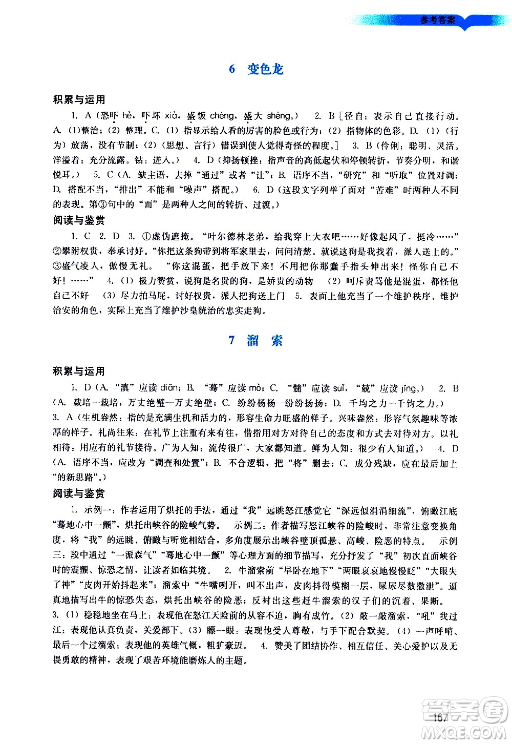 廣州出版社2021陽(yáng)光學(xué)業(yè)評(píng)價(jià)語(yǔ)文九年級(jí)下冊(cè)人教版答案