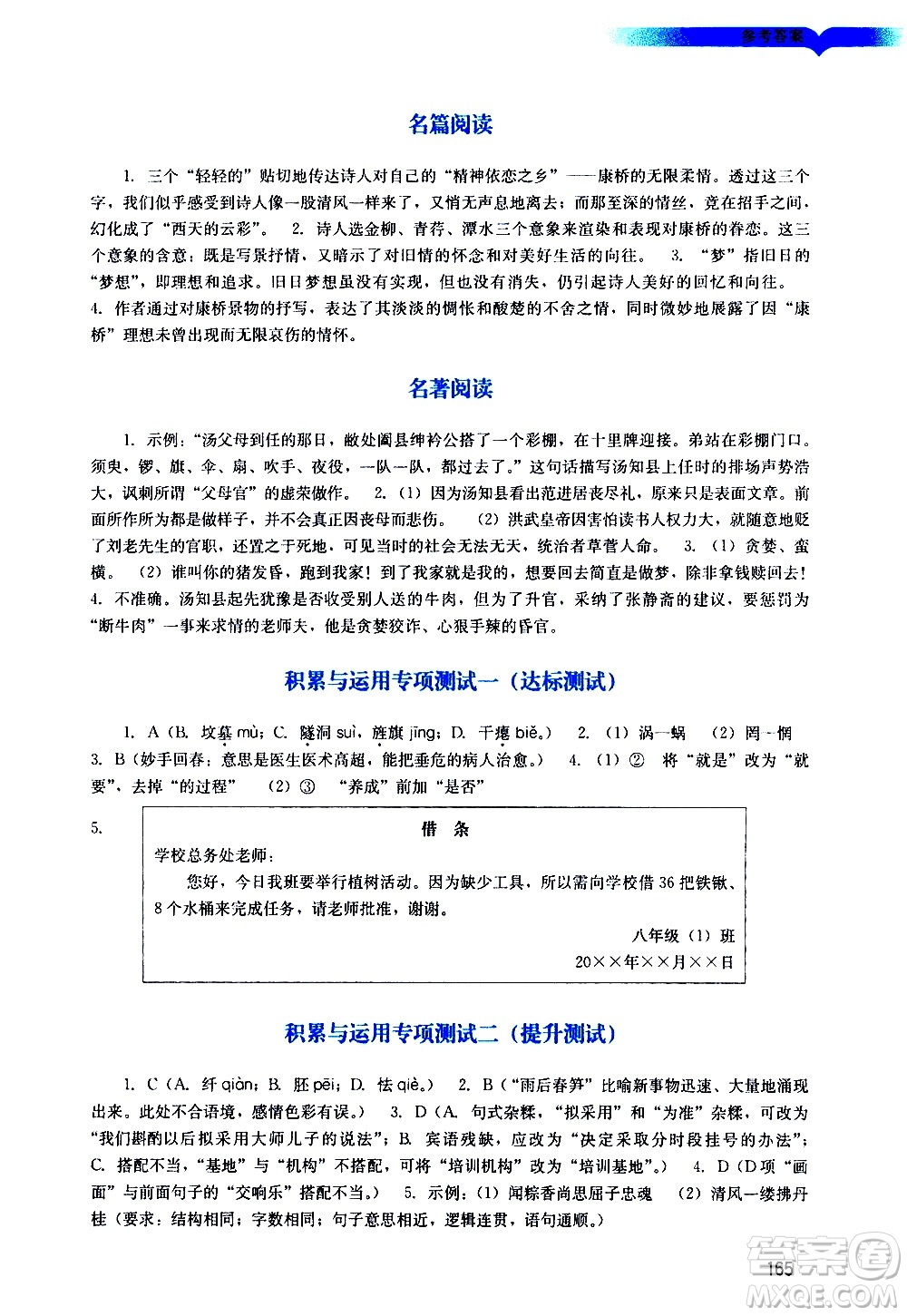 廣州出版社2021陽(yáng)光學(xué)業(yè)評(píng)價(jià)語(yǔ)文九年級(jí)下冊(cè)人教版答案