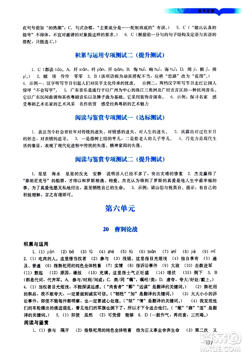廣州出版社2021陽(yáng)光學(xué)業(yè)評(píng)價(jià)語(yǔ)文九年級(jí)下冊(cè)人教版答案