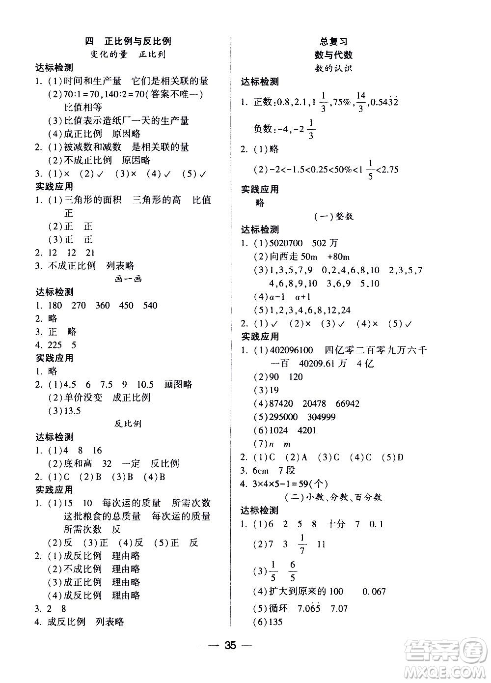 希望出版社2021新課標(biāo)兩導(dǎo)兩練高效學(xué)案數(shù)學(xué)六年級下冊北師大版答案