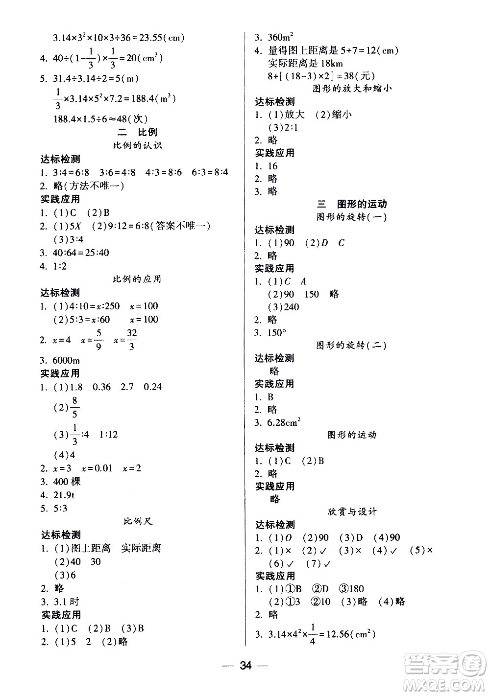 希望出版社2021新課標(biāo)兩導(dǎo)兩練高效學(xué)案數(shù)學(xué)六年級下冊北師大版答案