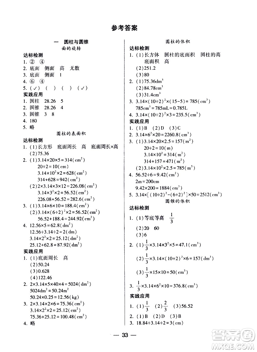 希望出版社2021新課標(biāo)兩導(dǎo)兩練高效學(xué)案數(shù)學(xué)六年級下冊北師大版答案