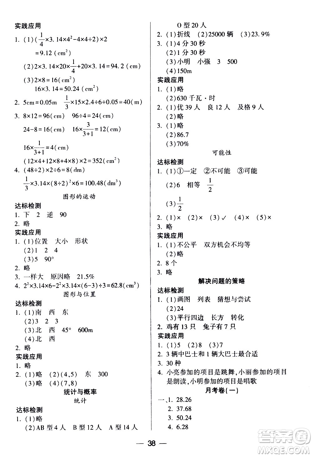 希望出版社2021新課標(biāo)兩導(dǎo)兩練高效學(xué)案數(shù)學(xué)六年級下冊北師大版答案
