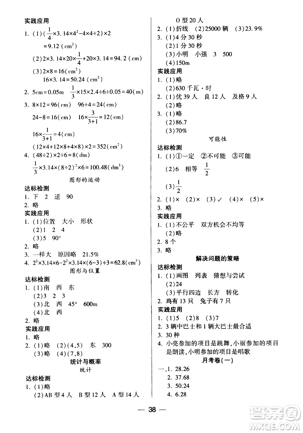 希望出版社2021新課標(biāo)兩導(dǎo)兩練高效學(xué)案數(shù)學(xué)六年級下冊北師大版答案