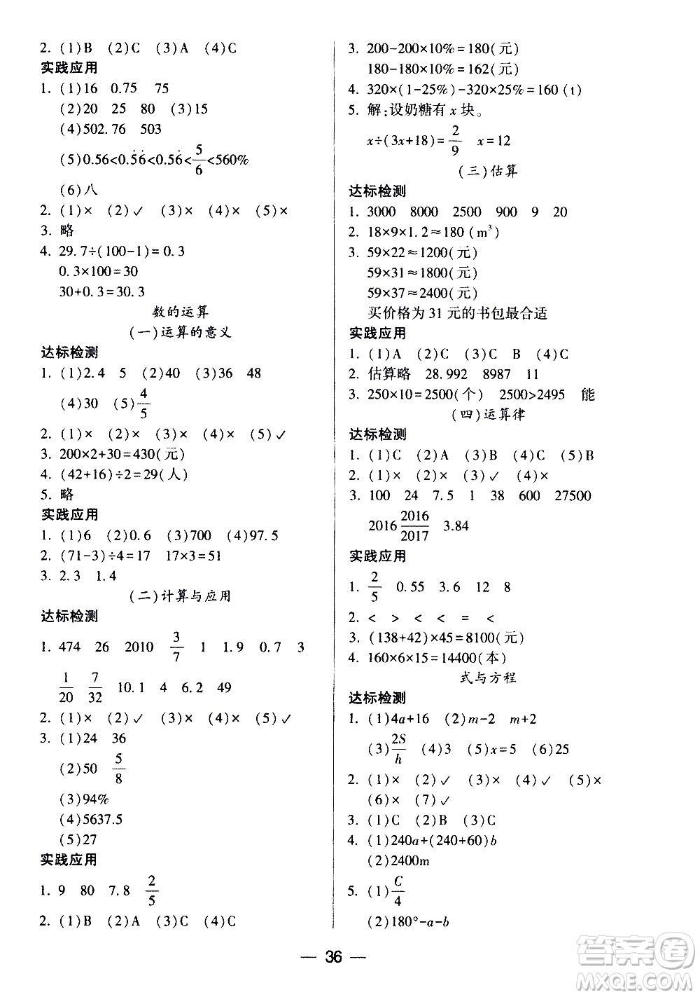 希望出版社2021新課標(biāo)兩導(dǎo)兩練高效學(xué)案數(shù)學(xué)六年級下冊北師大版答案