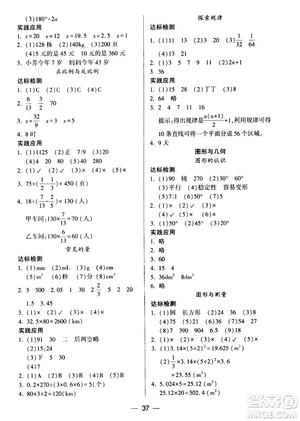 希望出版社2021新課標(biāo)兩導(dǎo)兩練高效學(xué)案數(shù)學(xué)六年級下冊北師大版答案