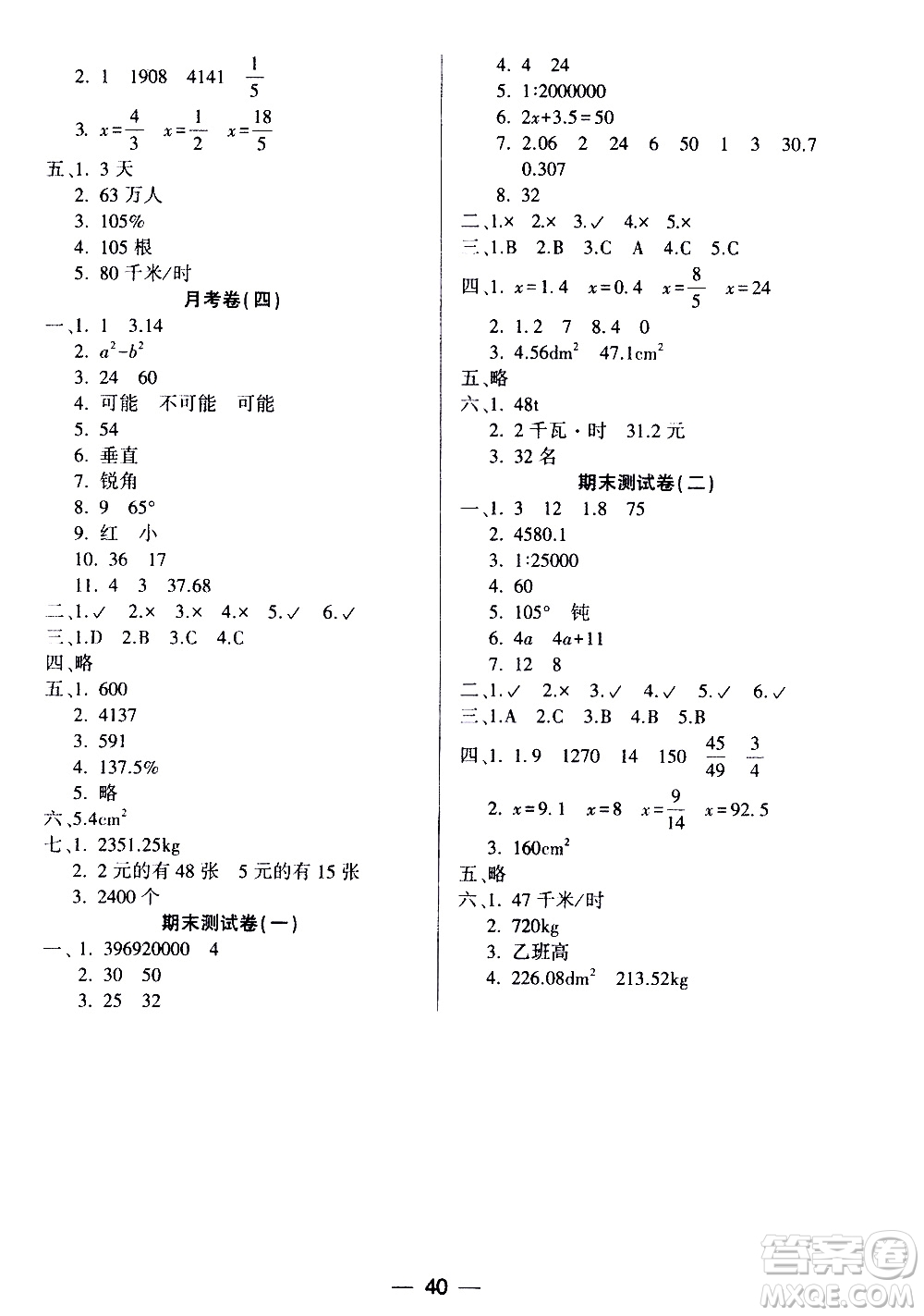 希望出版社2021新課標(biāo)兩導(dǎo)兩練高效學(xué)案數(shù)學(xué)六年級下冊北師大版答案