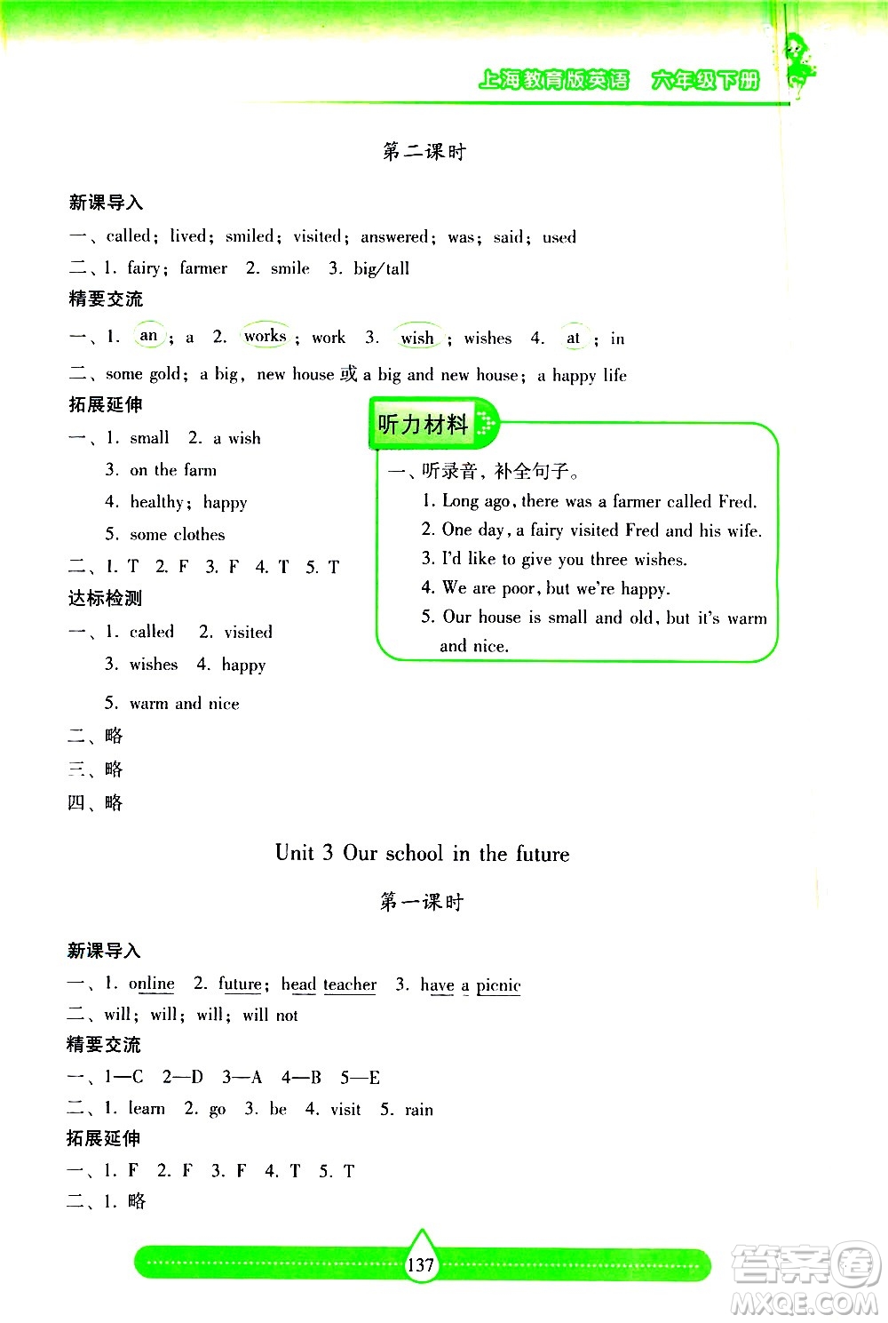 希望出版社2021新課標(biāo)兩導(dǎo)兩練高效學(xué)案英語(yǔ)六年級(jí)下冊(cè)上海教育版答案