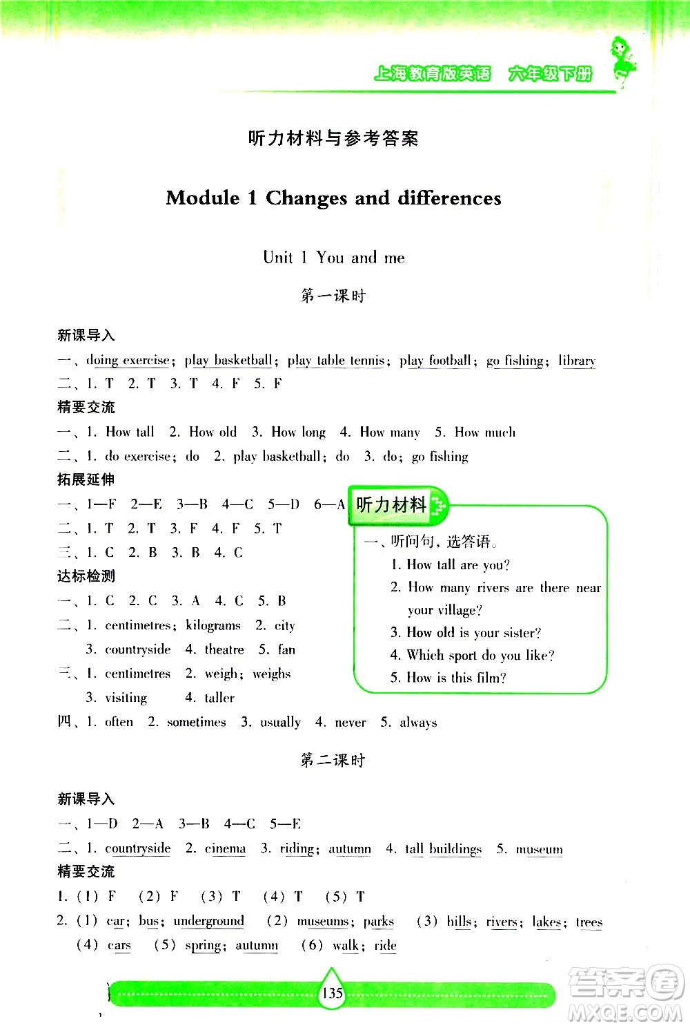 希望出版社2021新課標(biāo)兩導(dǎo)兩練高效學(xué)案英語(yǔ)六年級(jí)下冊(cè)上海教育版答案