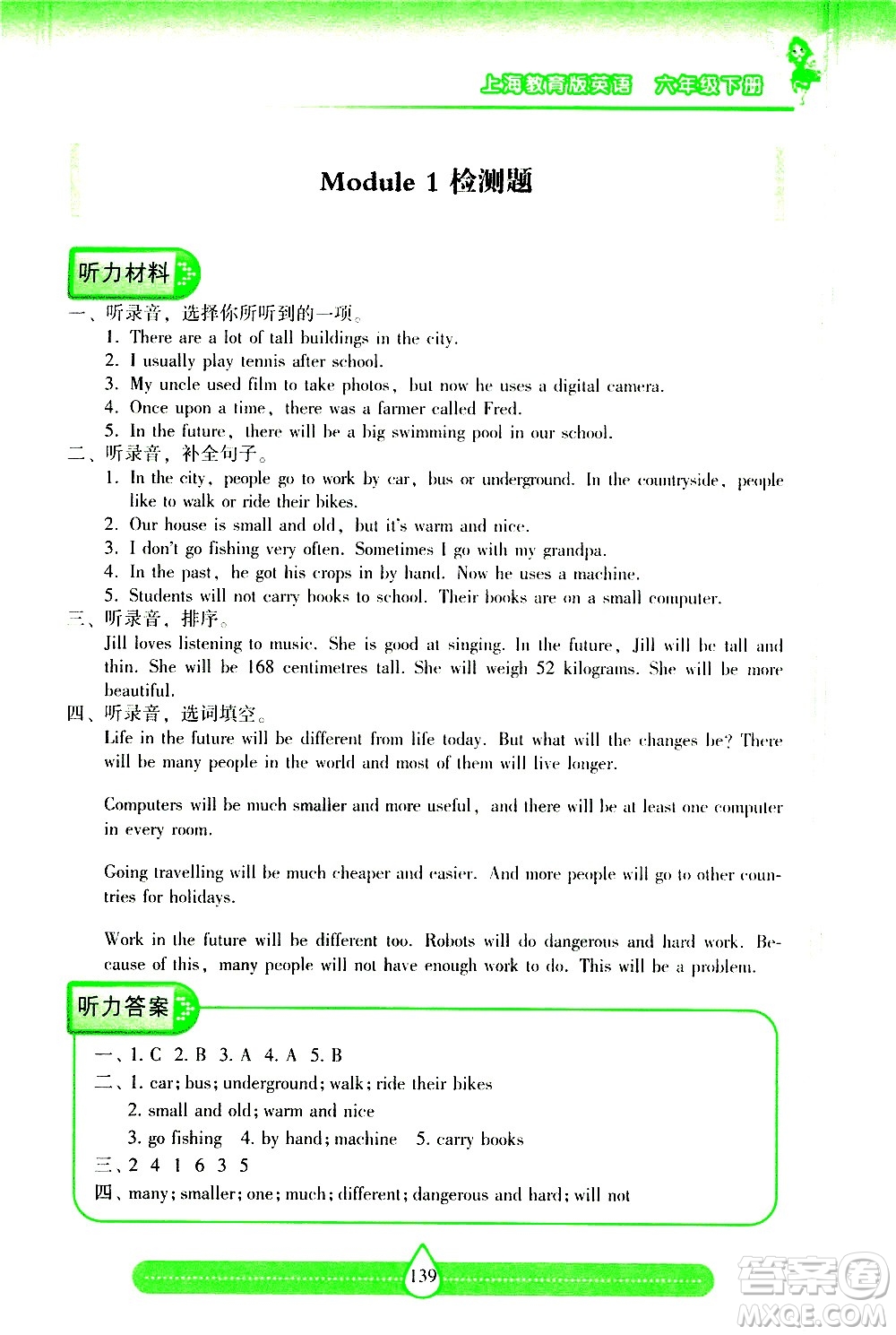 希望出版社2021新課標(biāo)兩導(dǎo)兩練高效學(xué)案英語(yǔ)六年級(jí)下冊(cè)上海教育版答案