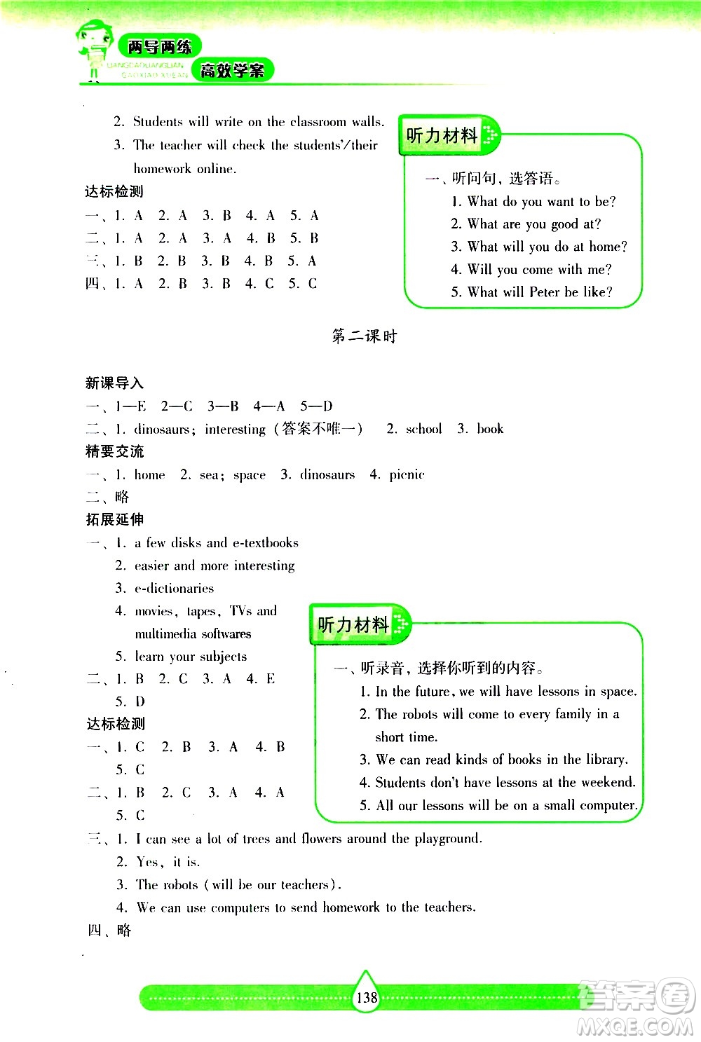 希望出版社2021新課標(biāo)兩導(dǎo)兩練高效學(xué)案英語(yǔ)六年級(jí)下冊(cè)上海教育版答案