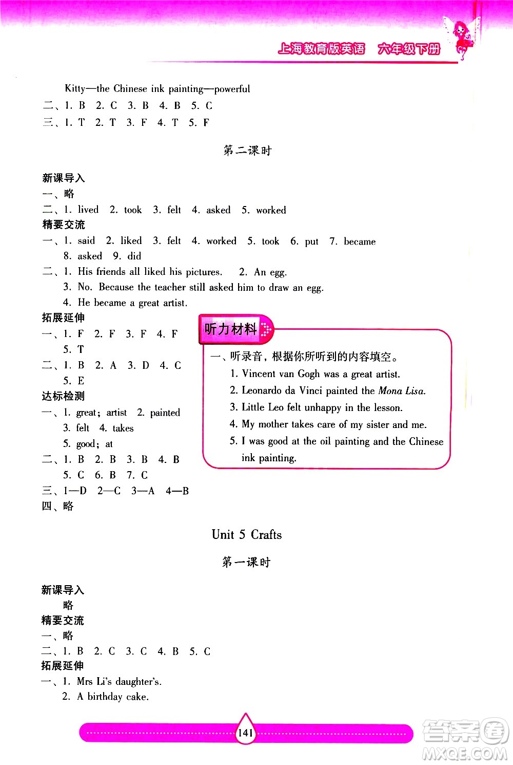 希望出版社2021新課標(biāo)兩導(dǎo)兩練高效學(xué)案英語(yǔ)六年級(jí)下冊(cè)上海教育版答案