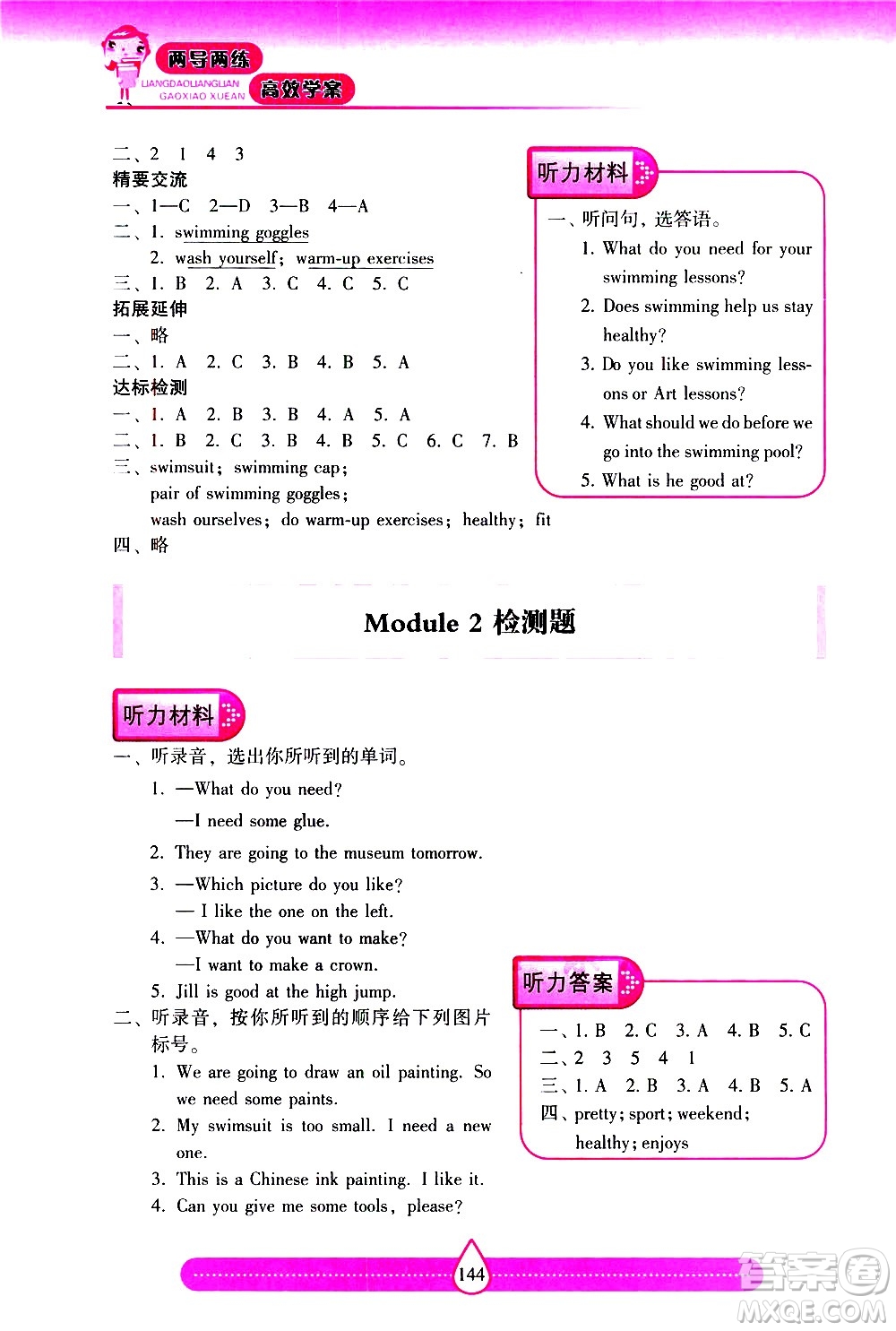 希望出版社2021新課標(biāo)兩導(dǎo)兩練高效學(xué)案英語(yǔ)六年級(jí)下冊(cè)上海教育版答案
