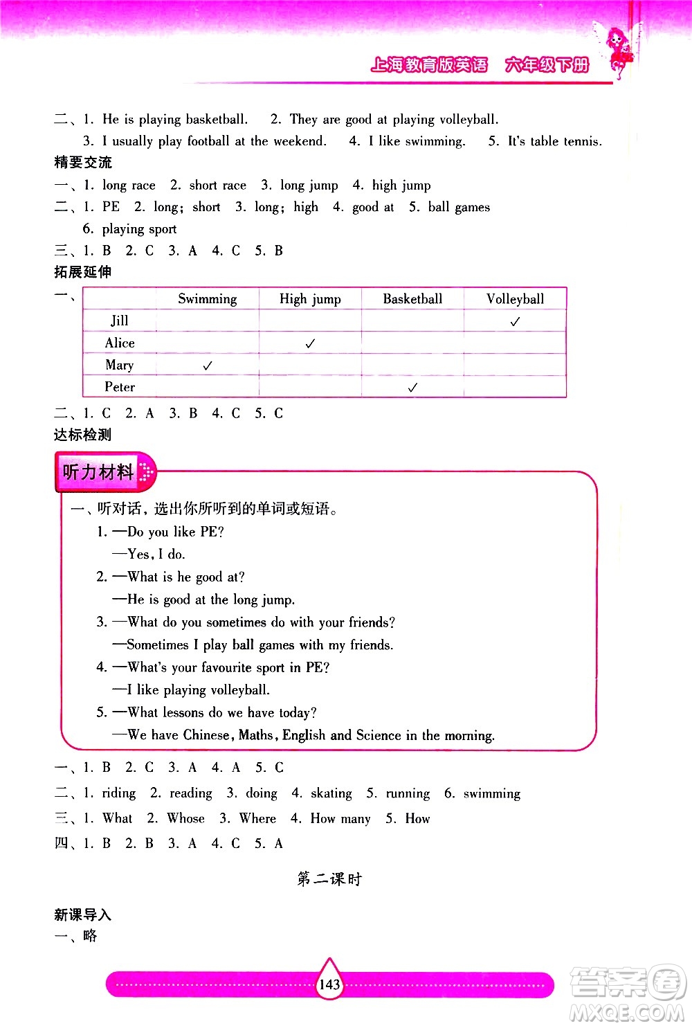 希望出版社2021新課標(biāo)兩導(dǎo)兩練高效學(xué)案英語(yǔ)六年級(jí)下冊(cè)上海教育版答案