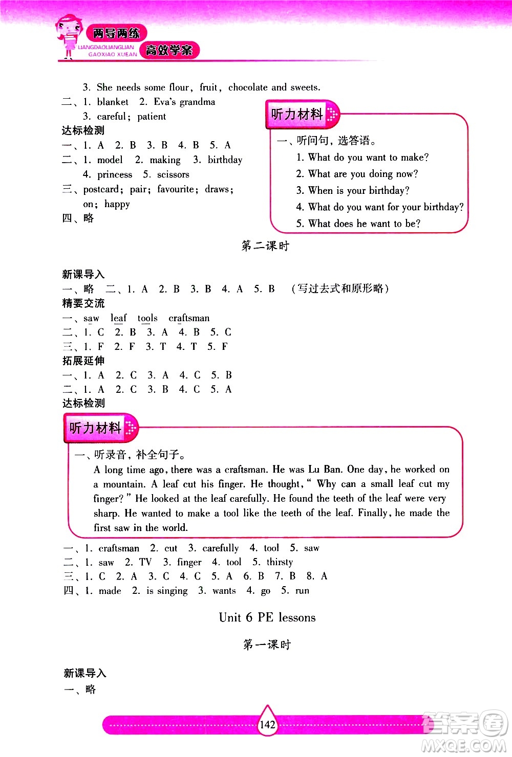 希望出版社2021新課標(biāo)兩導(dǎo)兩練高效學(xué)案英語(yǔ)六年級(jí)下冊(cè)上海教育版答案