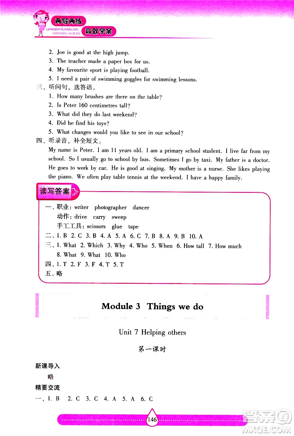 希望出版社2021新課標(biāo)兩導(dǎo)兩練高效學(xué)案英語(yǔ)六年級(jí)下冊(cè)上海教育版答案