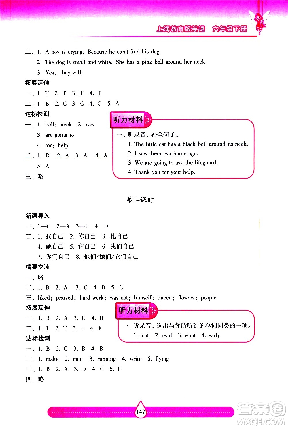 希望出版社2021新課標(biāo)兩導(dǎo)兩練高效學(xué)案英語(yǔ)六年級(jí)下冊(cè)上海教育版答案