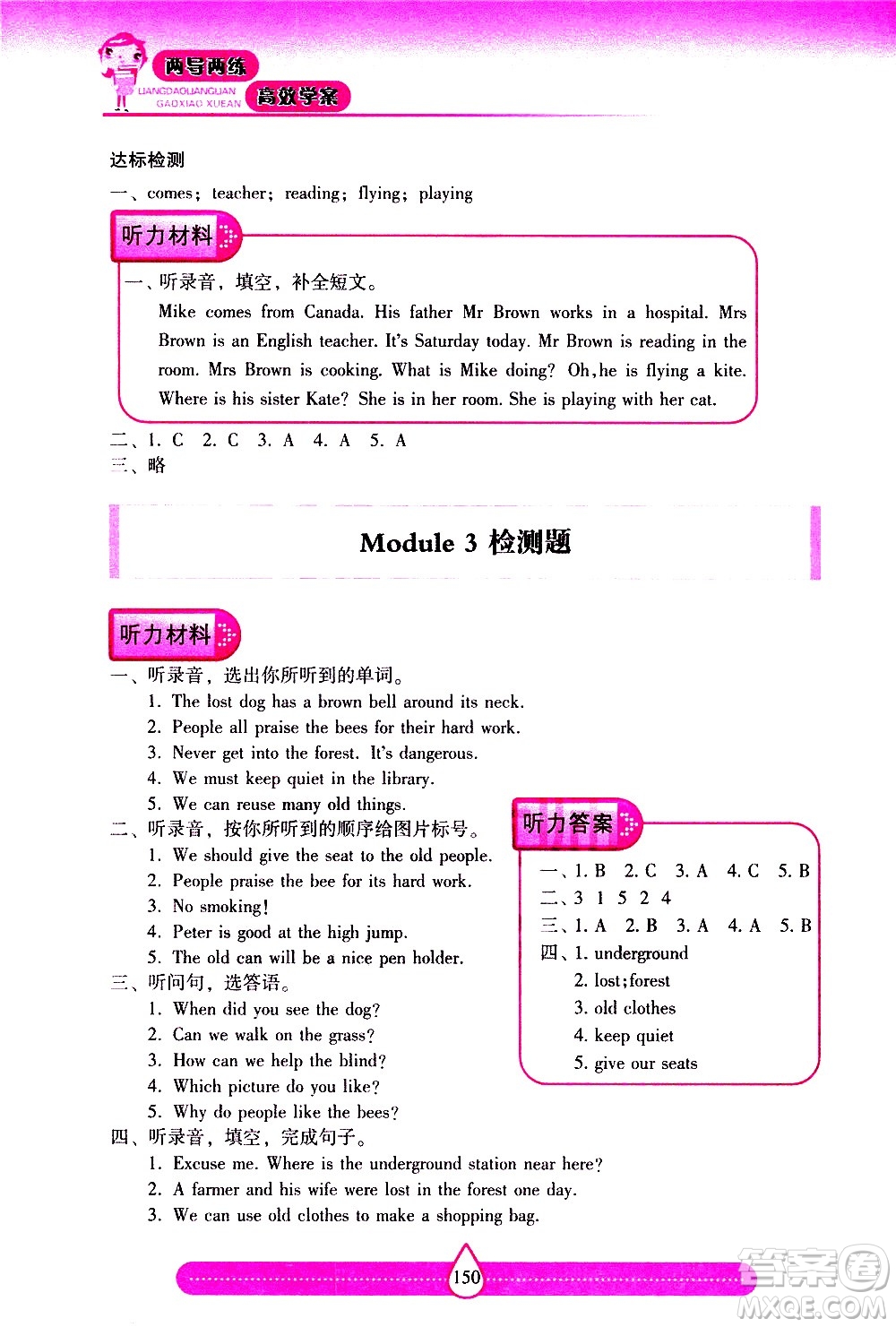 希望出版社2021新課標(biāo)兩導(dǎo)兩練高效學(xué)案英語(yǔ)六年級(jí)下冊(cè)上海教育版答案