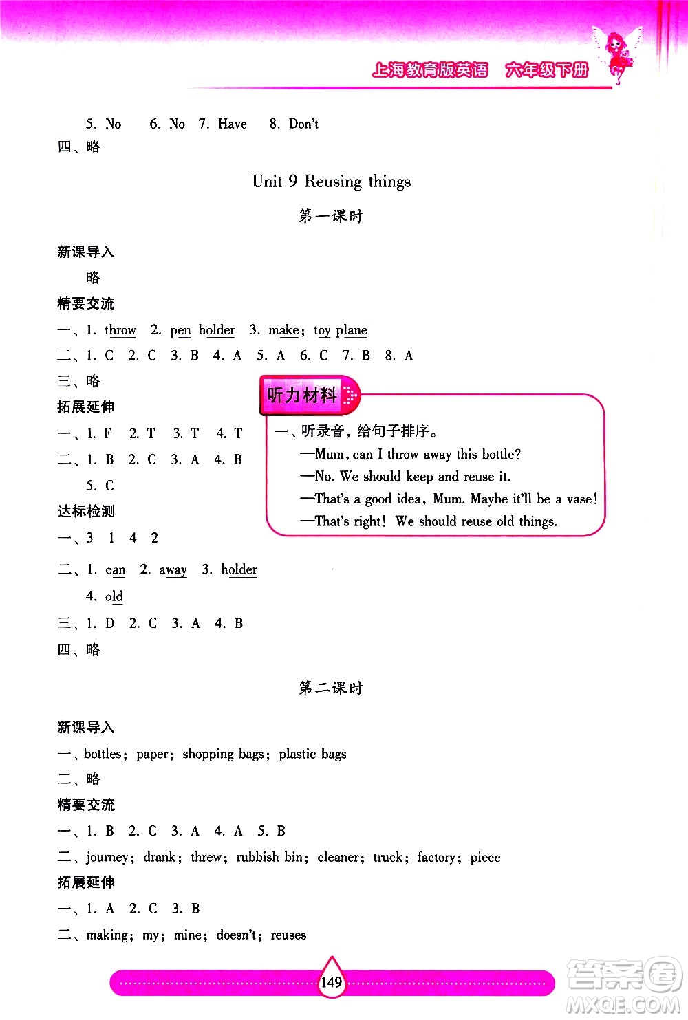 希望出版社2021新課標(biāo)兩導(dǎo)兩練高效學(xué)案英語(yǔ)六年級(jí)下冊(cè)上海教育版答案