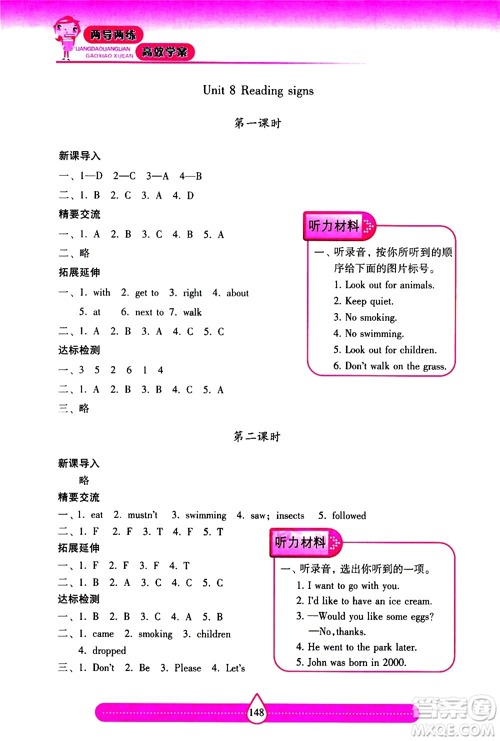 希望出版社2021新課標(biāo)兩導(dǎo)兩練高效學(xué)案英語(yǔ)六年級(jí)下冊(cè)上海教育版答案