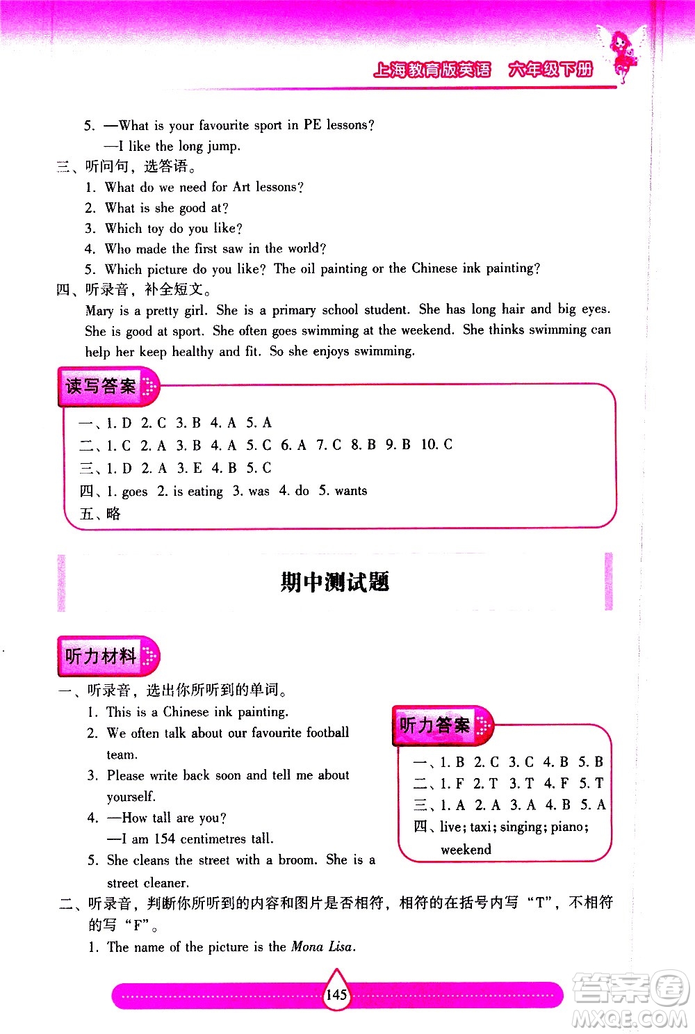 希望出版社2021新課標(biāo)兩導(dǎo)兩練高效學(xué)案英語(yǔ)六年級(jí)下冊(cè)上海教育版答案