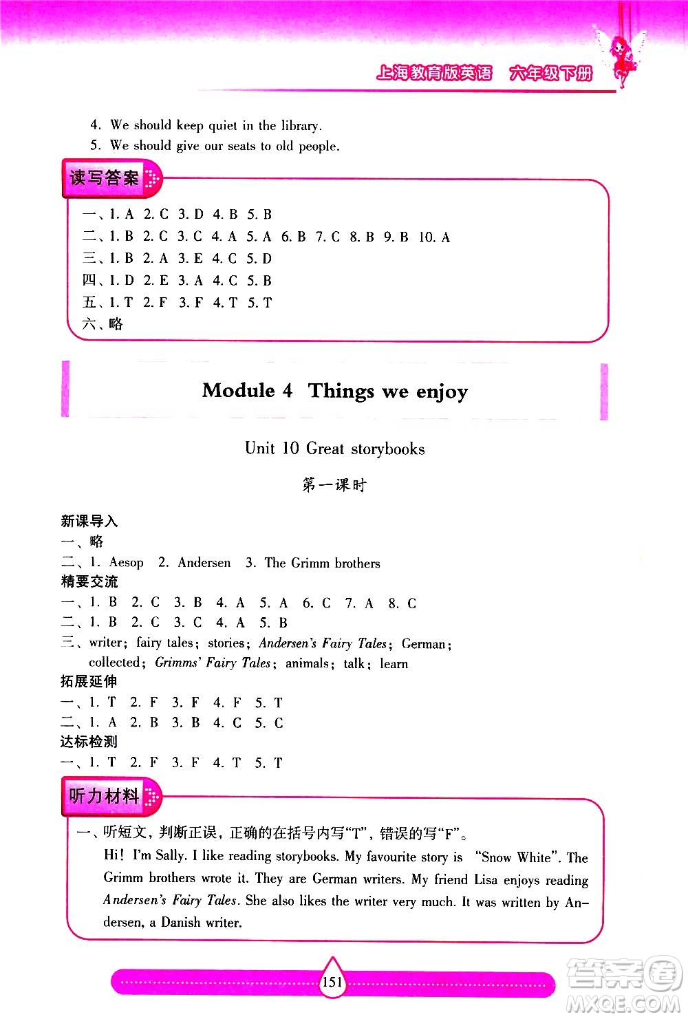 希望出版社2021新課標(biāo)兩導(dǎo)兩練高效學(xué)案英語(yǔ)六年級(jí)下冊(cè)上海教育版答案