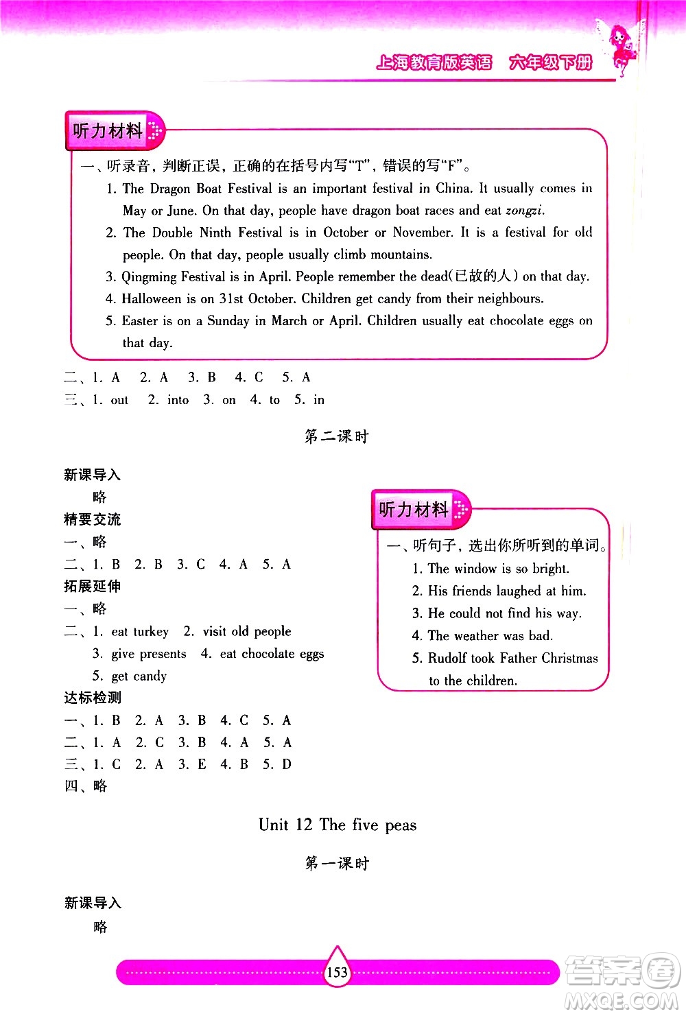 希望出版社2021新課標(biāo)兩導(dǎo)兩練高效學(xué)案英語(yǔ)六年級(jí)下冊(cè)上海教育版答案