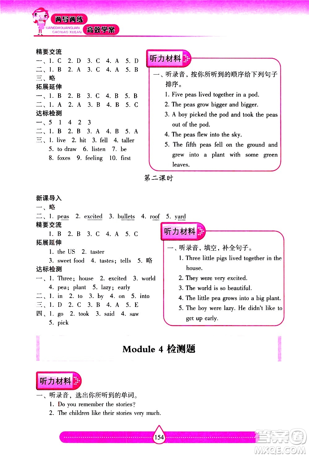 希望出版社2021新課標(biāo)兩導(dǎo)兩練高效學(xué)案英語(yǔ)六年級(jí)下冊(cè)上海教育版答案