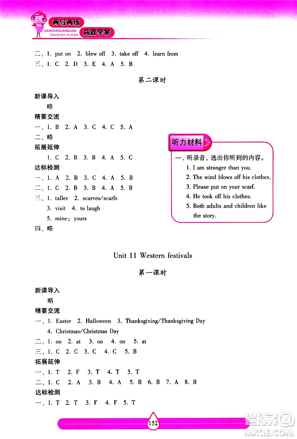 希望出版社2021新課標(biāo)兩導(dǎo)兩練高效學(xué)案英語(yǔ)六年級(jí)下冊(cè)上海教育版答案