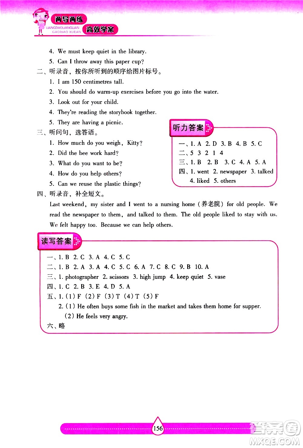 希望出版社2021新課標(biāo)兩導(dǎo)兩練高效學(xué)案英語(yǔ)六年級(jí)下冊(cè)上海教育版答案