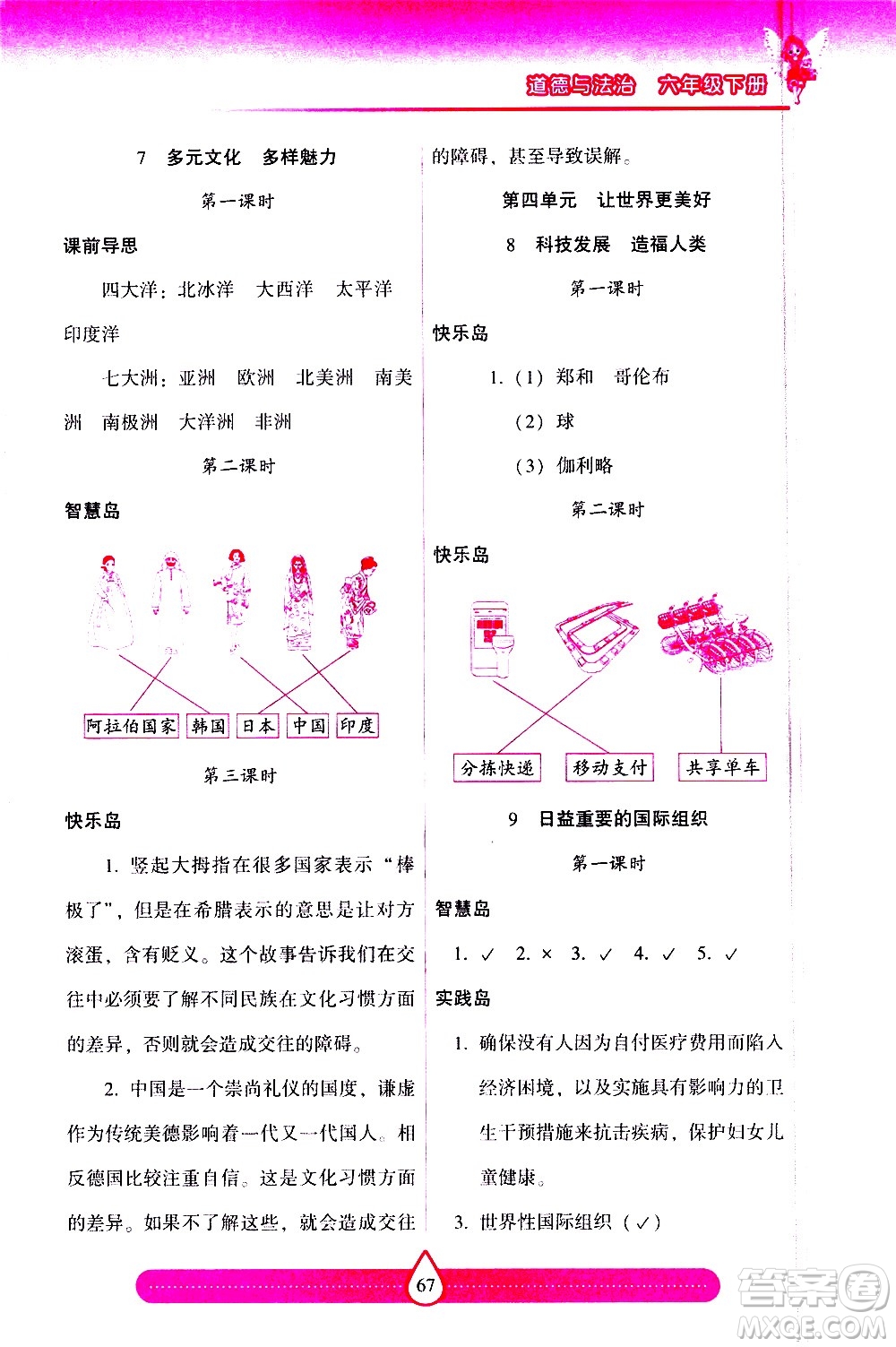 希望出版社2021新課標兩導兩練高效學案道德與法治六年級下冊人教版答案