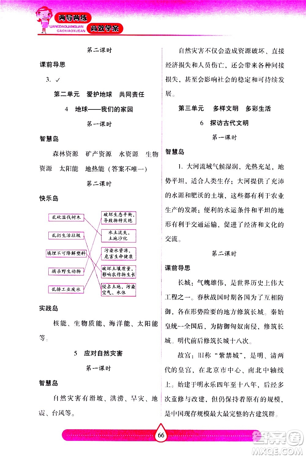 希望出版社2021新課標兩導兩練高效學案道德與法治六年級下冊人教版答案