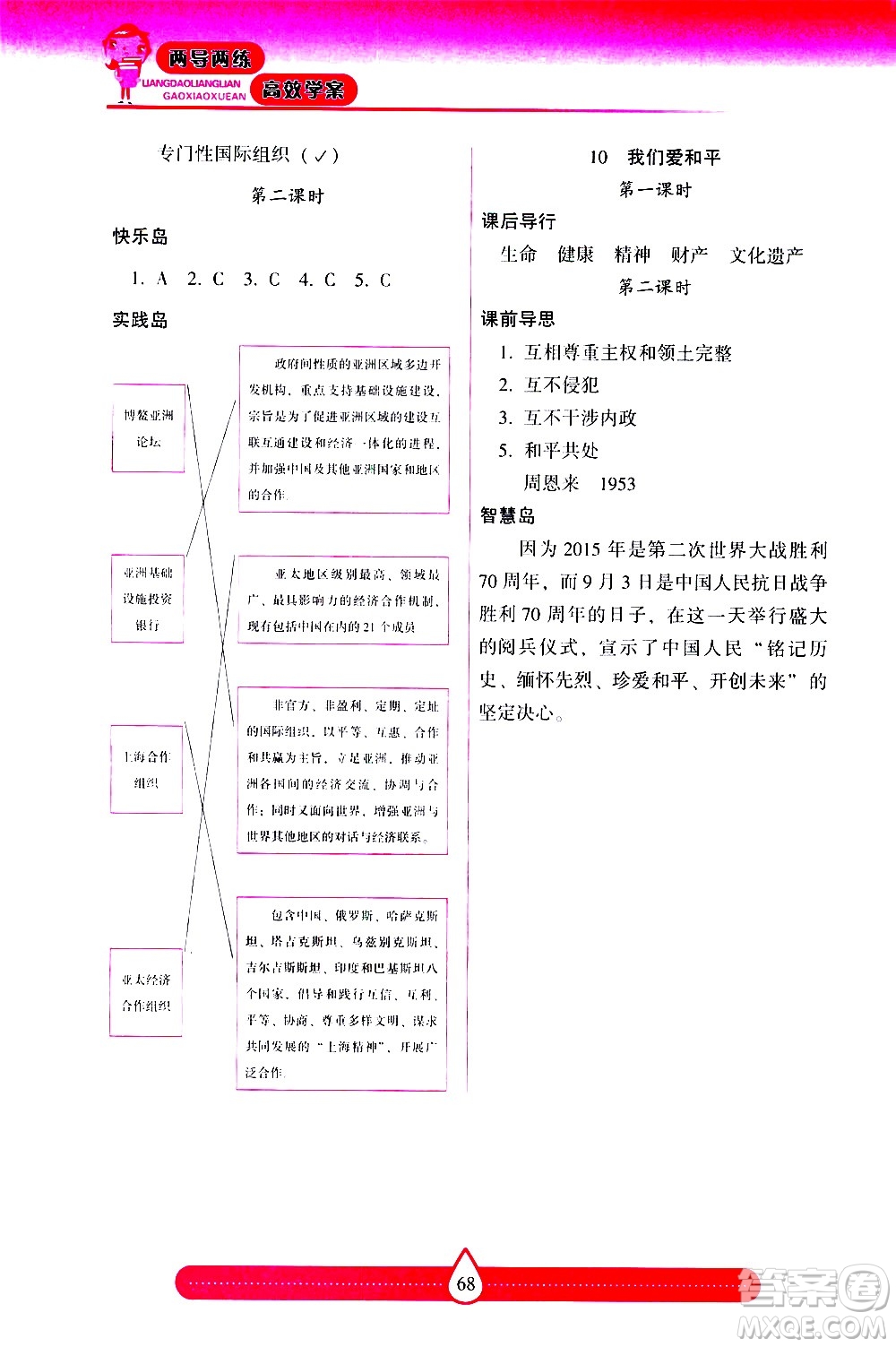 希望出版社2021新課標兩導兩練高效學案道德與法治六年級下冊人教版答案