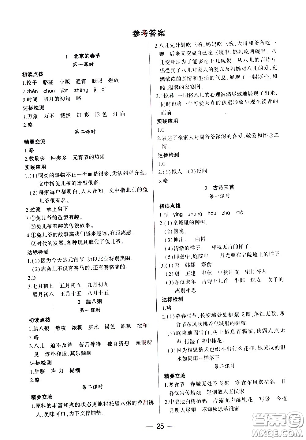 希望出版社2021新課標(biāo)兩導(dǎo)兩練高效學(xué)案語文六年級(jí)下冊(cè)人教版答案