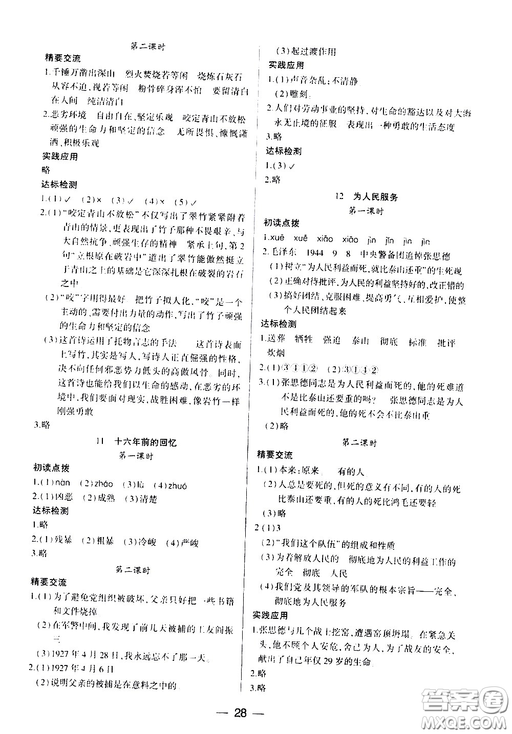 希望出版社2021新課標(biāo)兩導(dǎo)兩練高效學(xué)案語文六年級(jí)下冊(cè)人教版答案