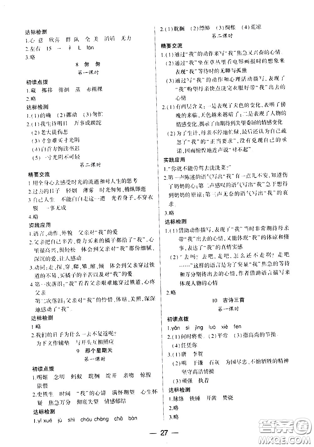 希望出版社2021新課標(biāo)兩導(dǎo)兩練高效學(xué)案語文六年級(jí)下冊(cè)人教版答案