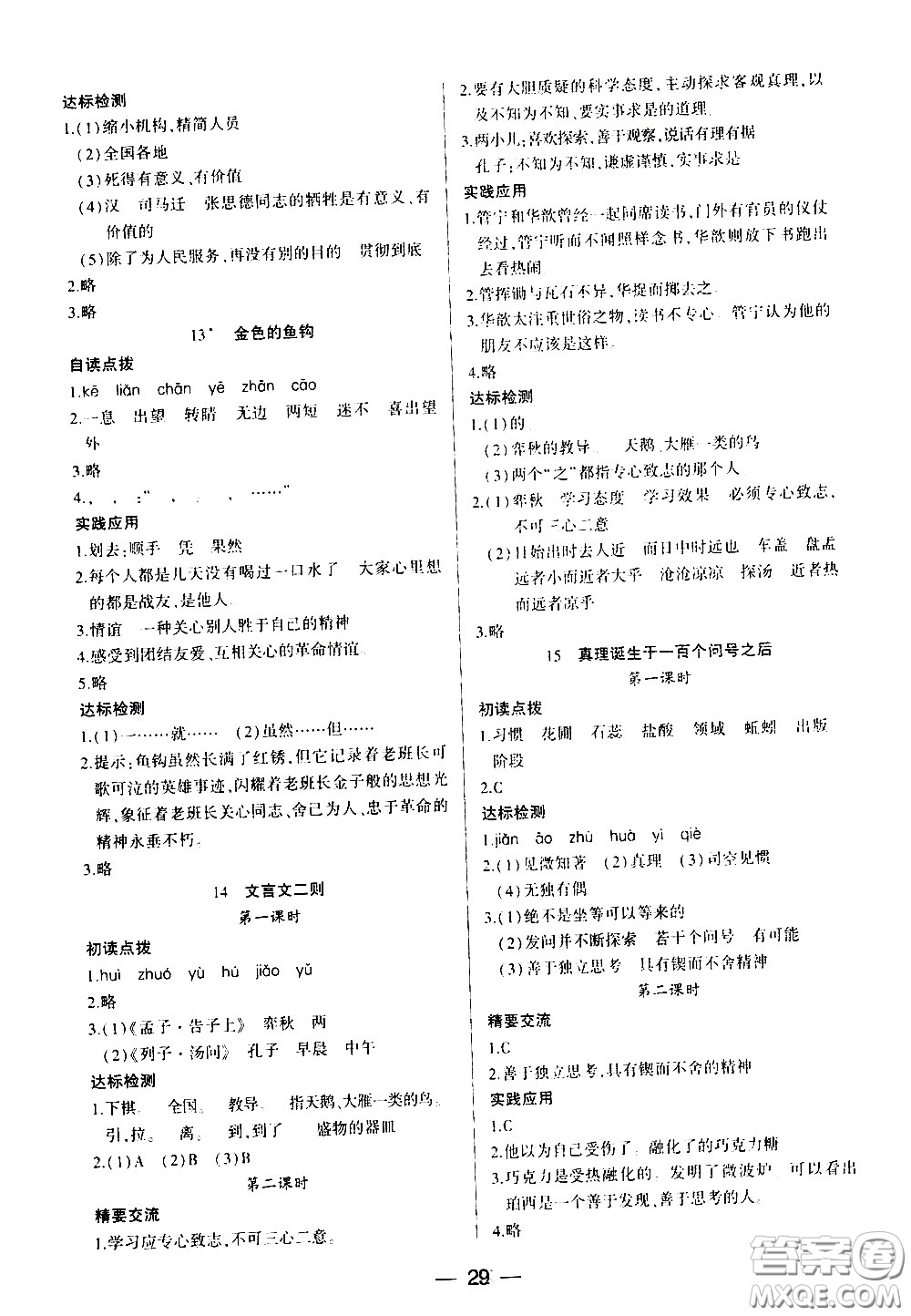 希望出版社2021新課標(biāo)兩導(dǎo)兩練高效學(xué)案語文六年級(jí)下冊(cè)人教版答案