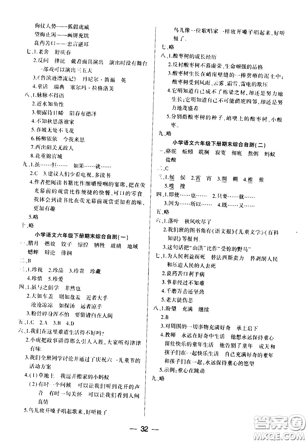 希望出版社2021新課標(biāo)兩導(dǎo)兩練高效學(xué)案語文六年級(jí)下冊(cè)人教版答案