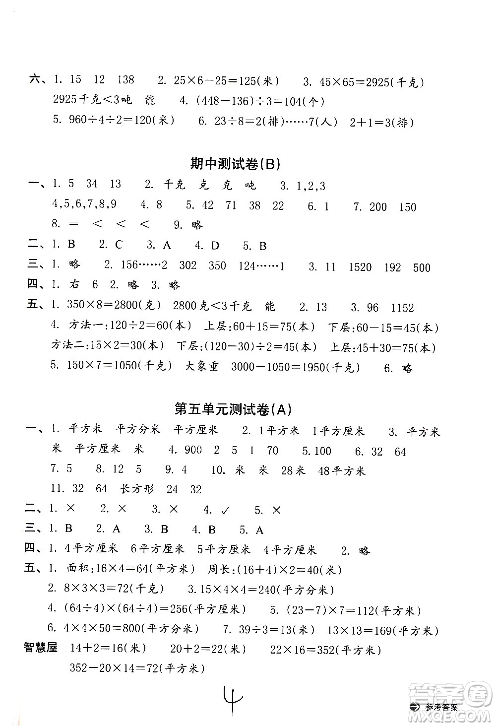 浙江教育出版社2021新編單元能力訓(xùn)練卷數(shù)學(xué)三年級(jí)下冊(cè)人教版答案