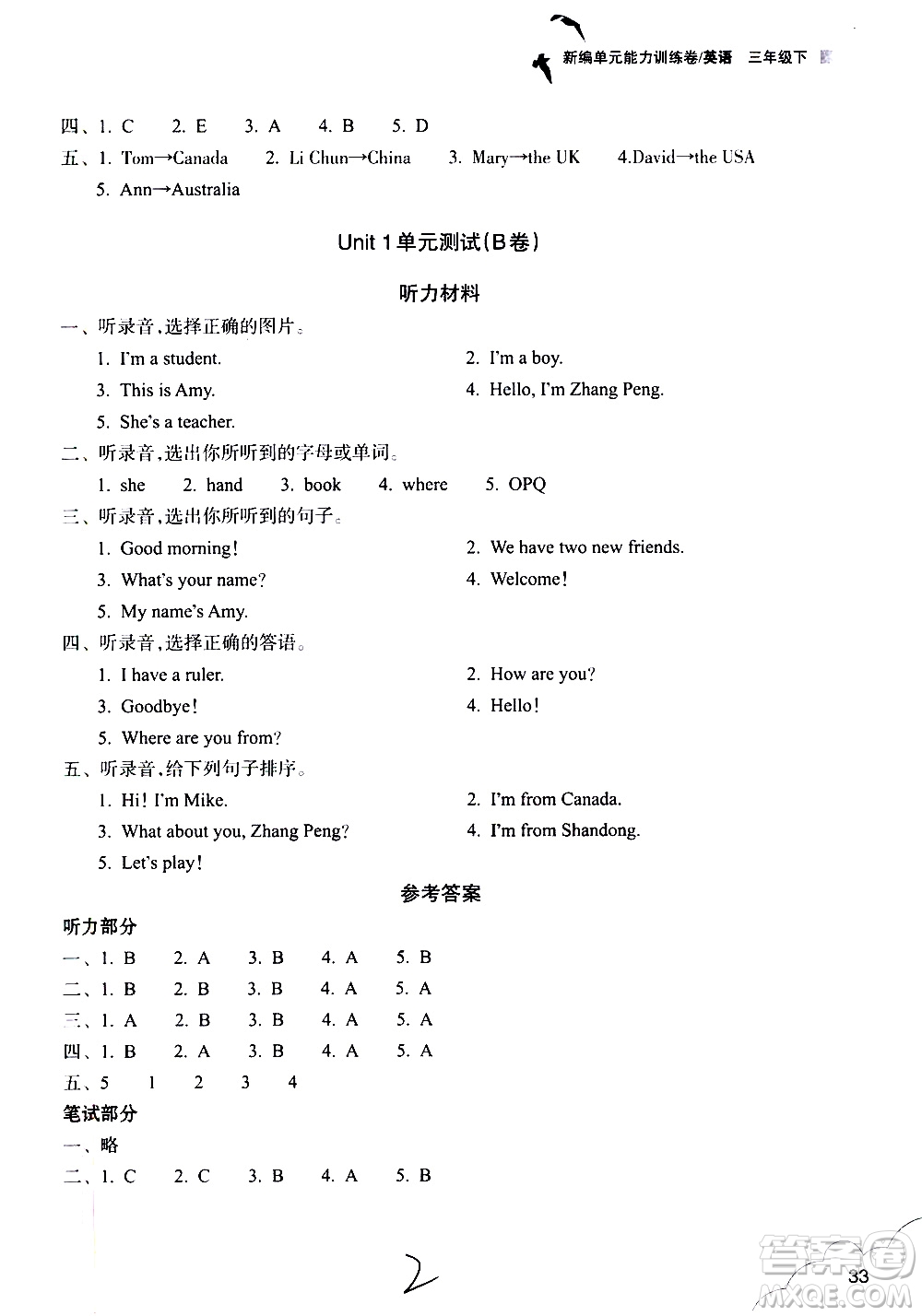 浙江教育出版社2021新編單元能力訓(xùn)練卷英語(yǔ)三年級(jí)下冊(cè)人教版答案