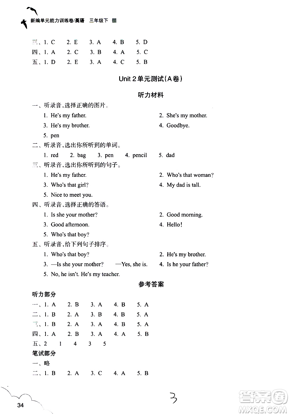 浙江教育出版社2021新編單元能力訓(xùn)練卷英語(yǔ)三年級(jí)下冊(cè)人教版答案