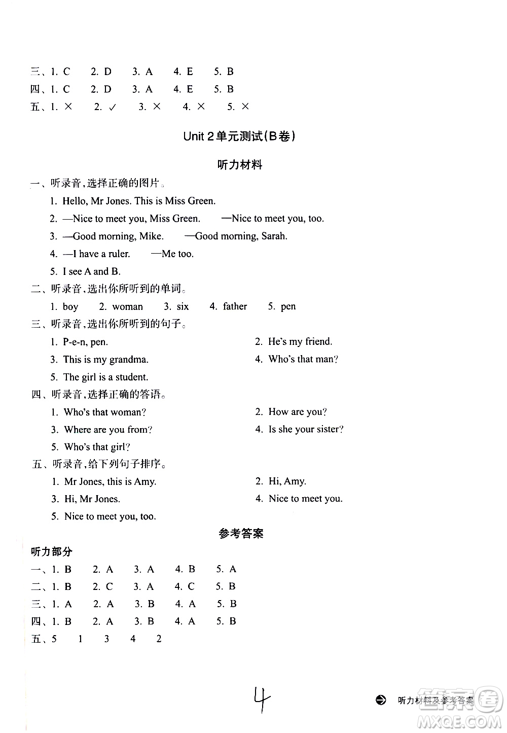 浙江教育出版社2021新編單元能力訓(xùn)練卷英語(yǔ)三年級(jí)下冊(cè)人教版答案