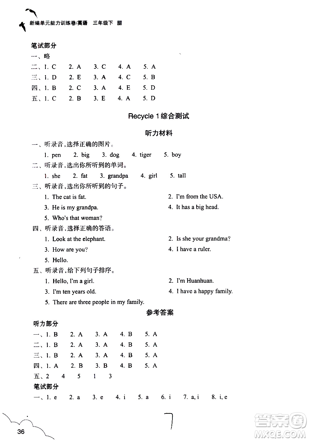 浙江教育出版社2021新編單元能力訓(xùn)練卷英語(yǔ)三年級(jí)下冊(cè)人教版答案